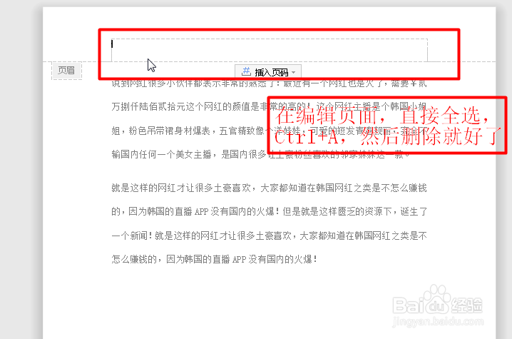 在Word文档中如何删除页眉横线