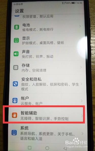 华为没home键怎么截屏