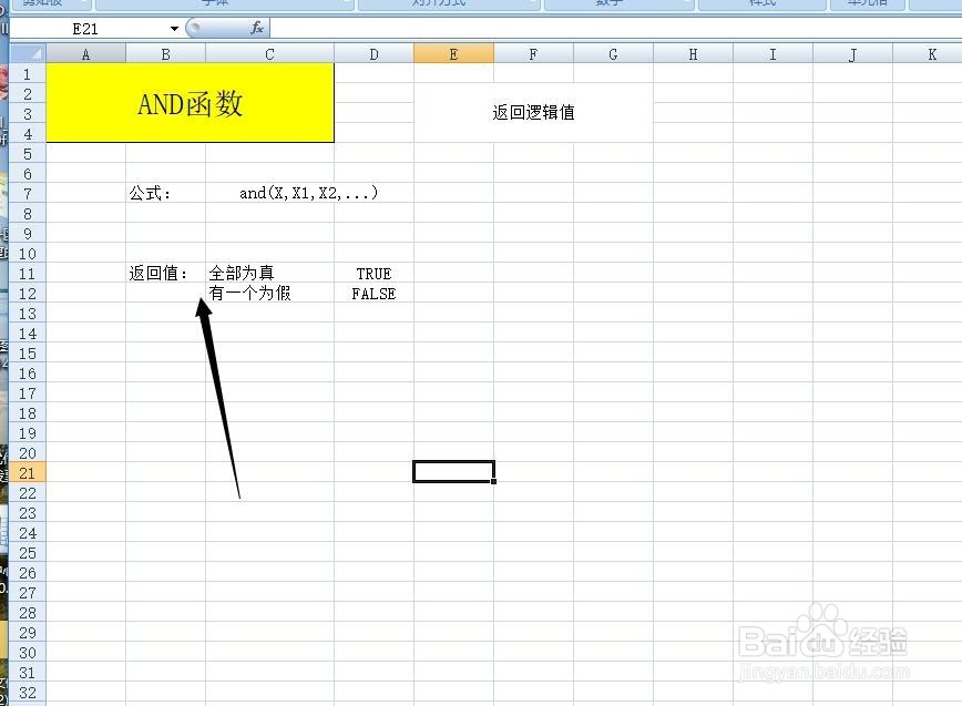 execl中AND函数的实例说明