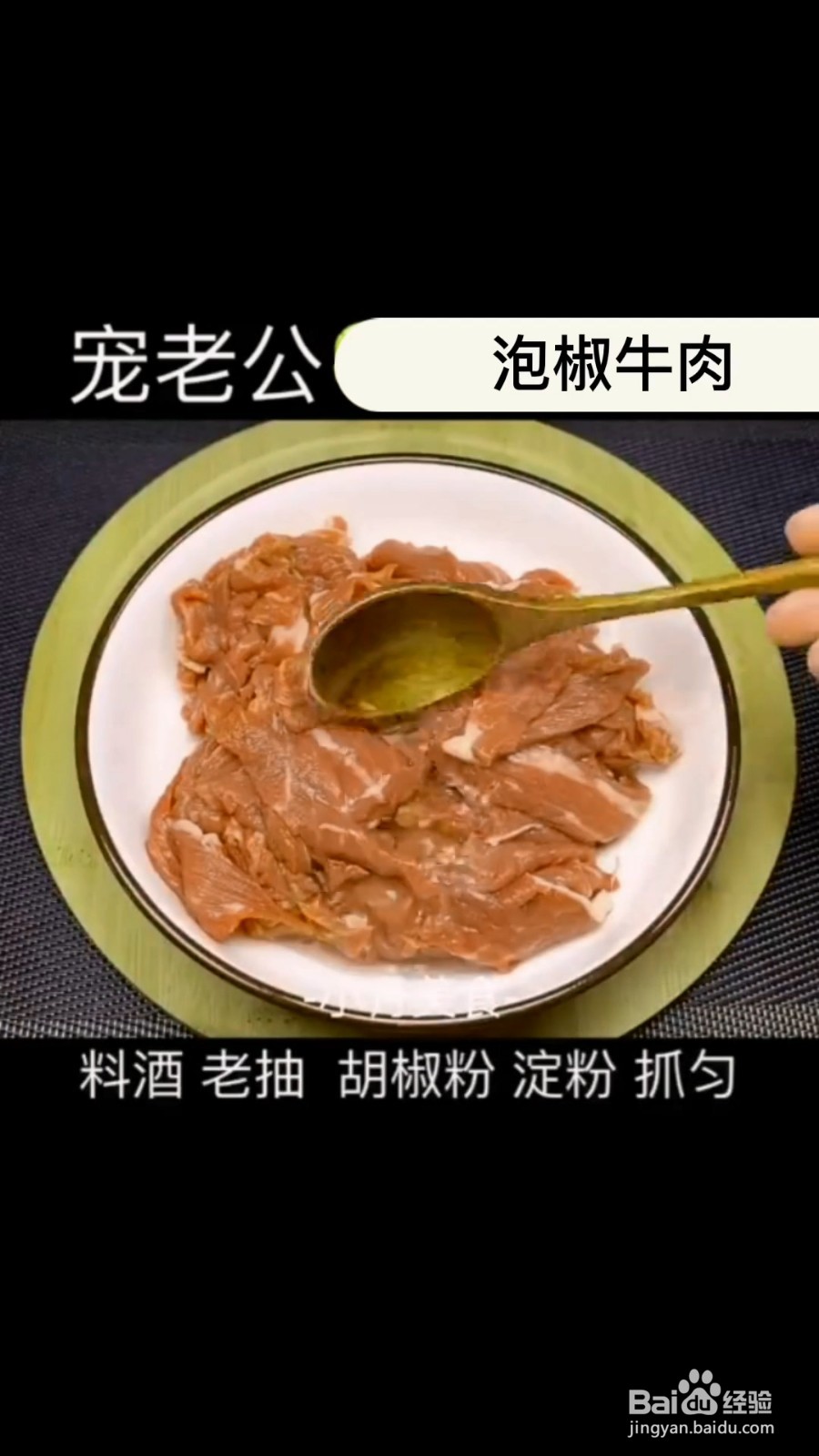 怎么制作超下饭的泡椒牛肉