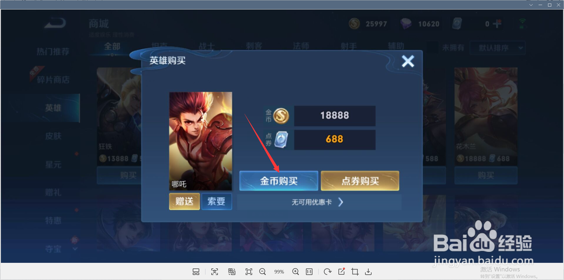 王者荣耀怎样购买英雄