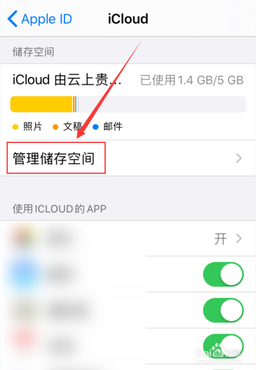 4 在"icloud储存空间"下方,找到"