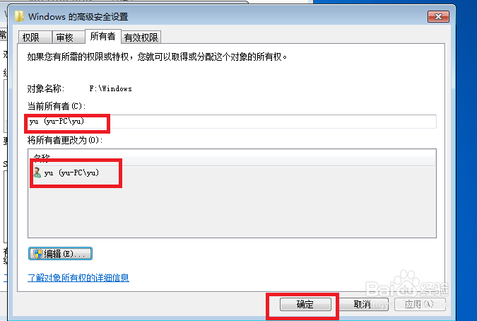 删除Windows相关文件时需要获得权限
