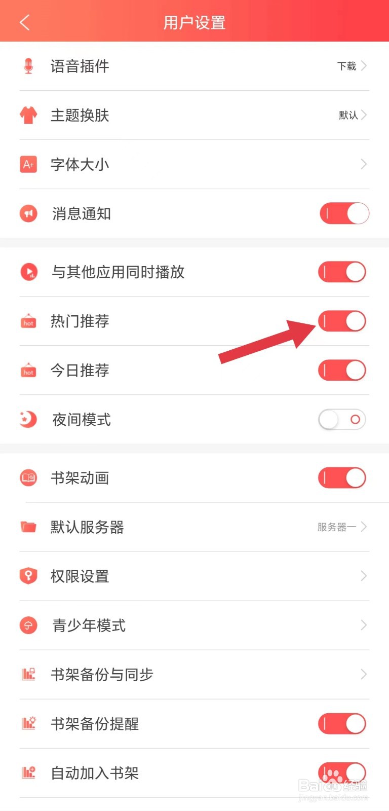 飞卢小说怎么开启热门推荐