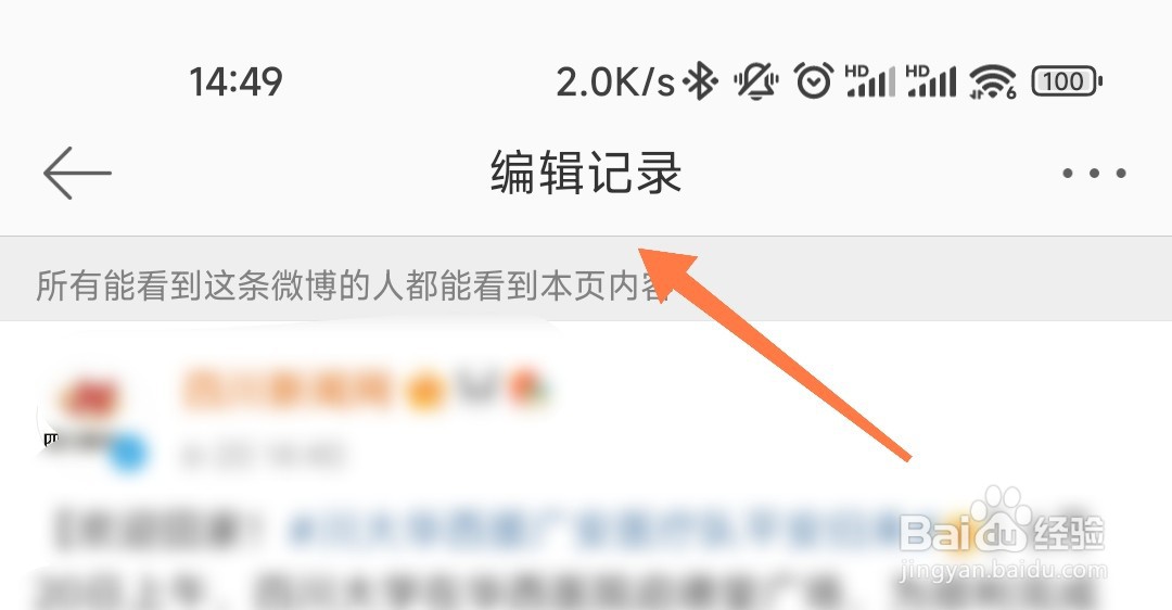 微博的编辑记录怎么看
