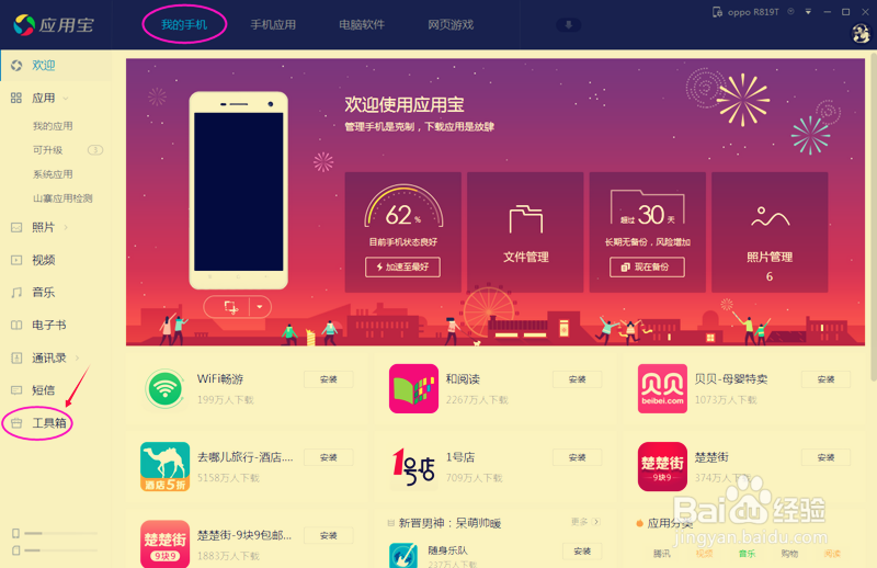 如何卸载手机中系统自带的顽固软件