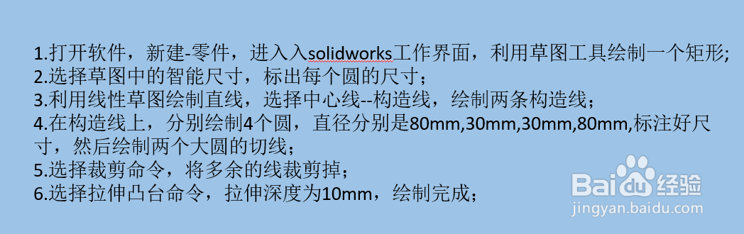 solidworks如何绘制凸台(二)