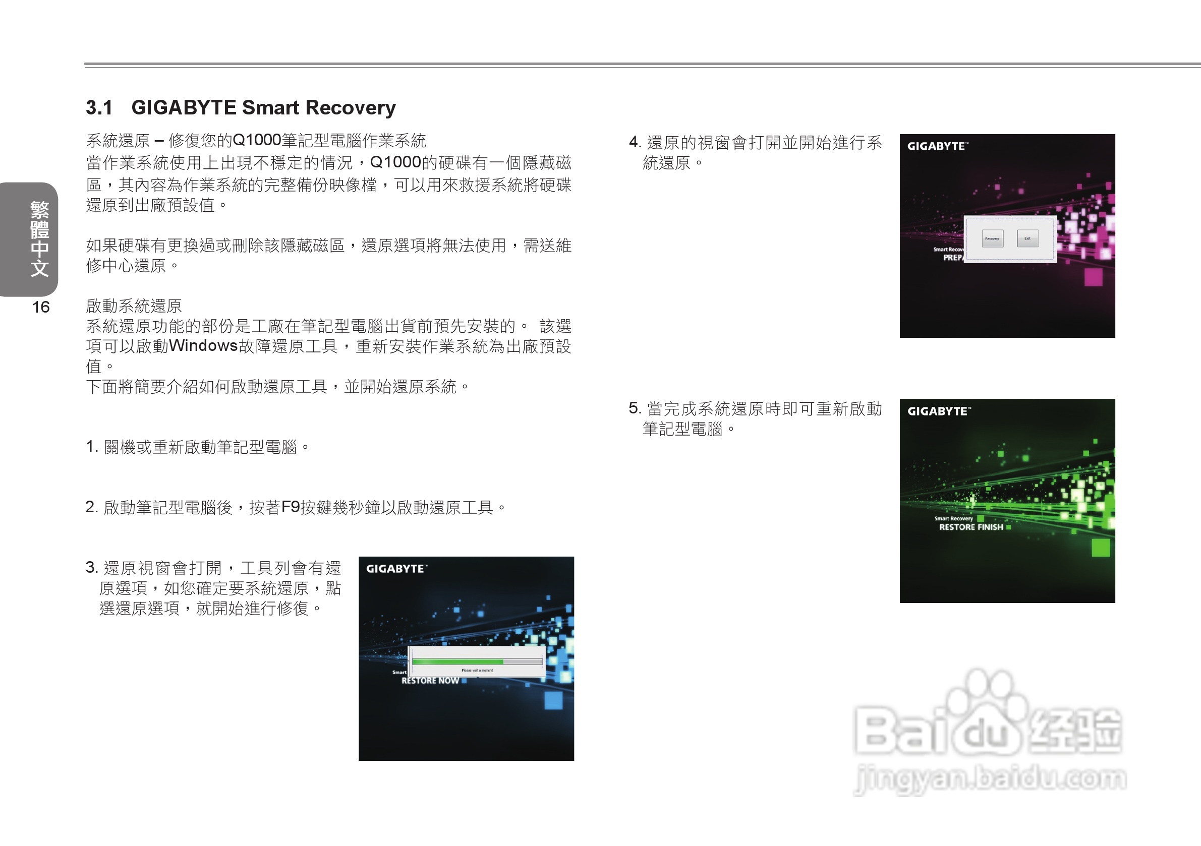 技嘉Q1000C笔记本电脑使用说明书:[7]