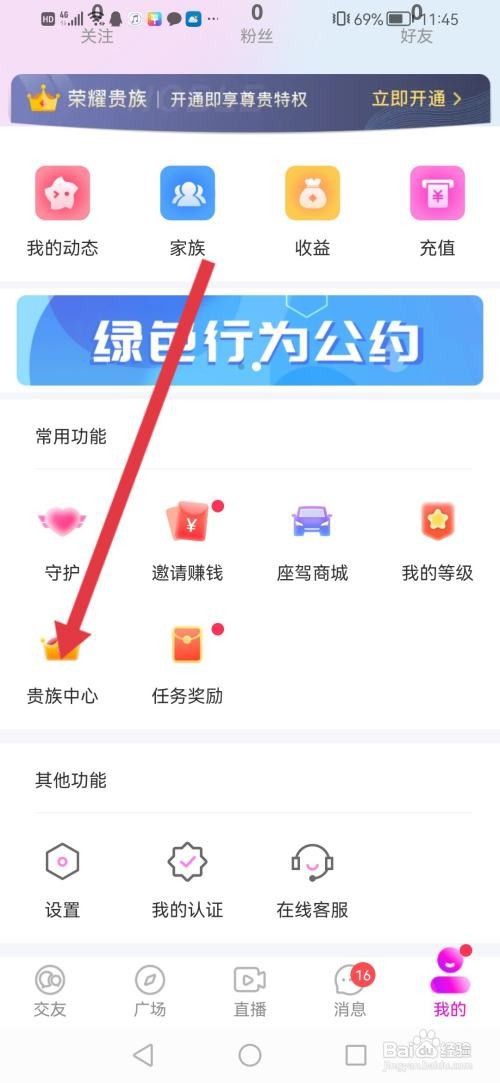 欢友怎么开通贵族特权