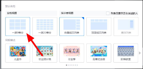 腾讯会议设置九宫格视图的方法