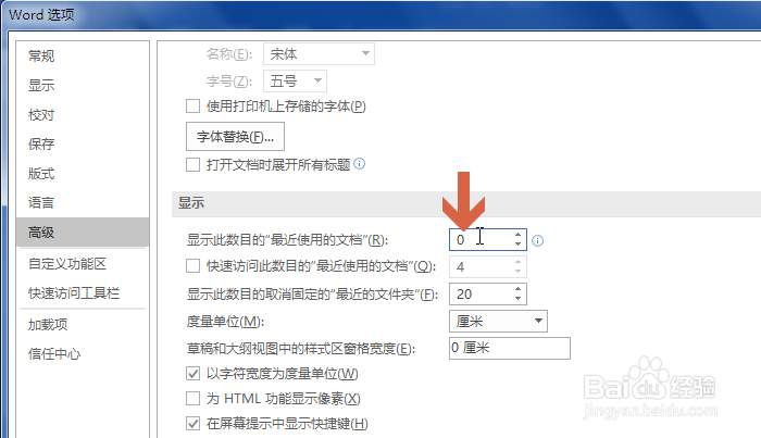 怎么让word2016不显示最近打开过的文档