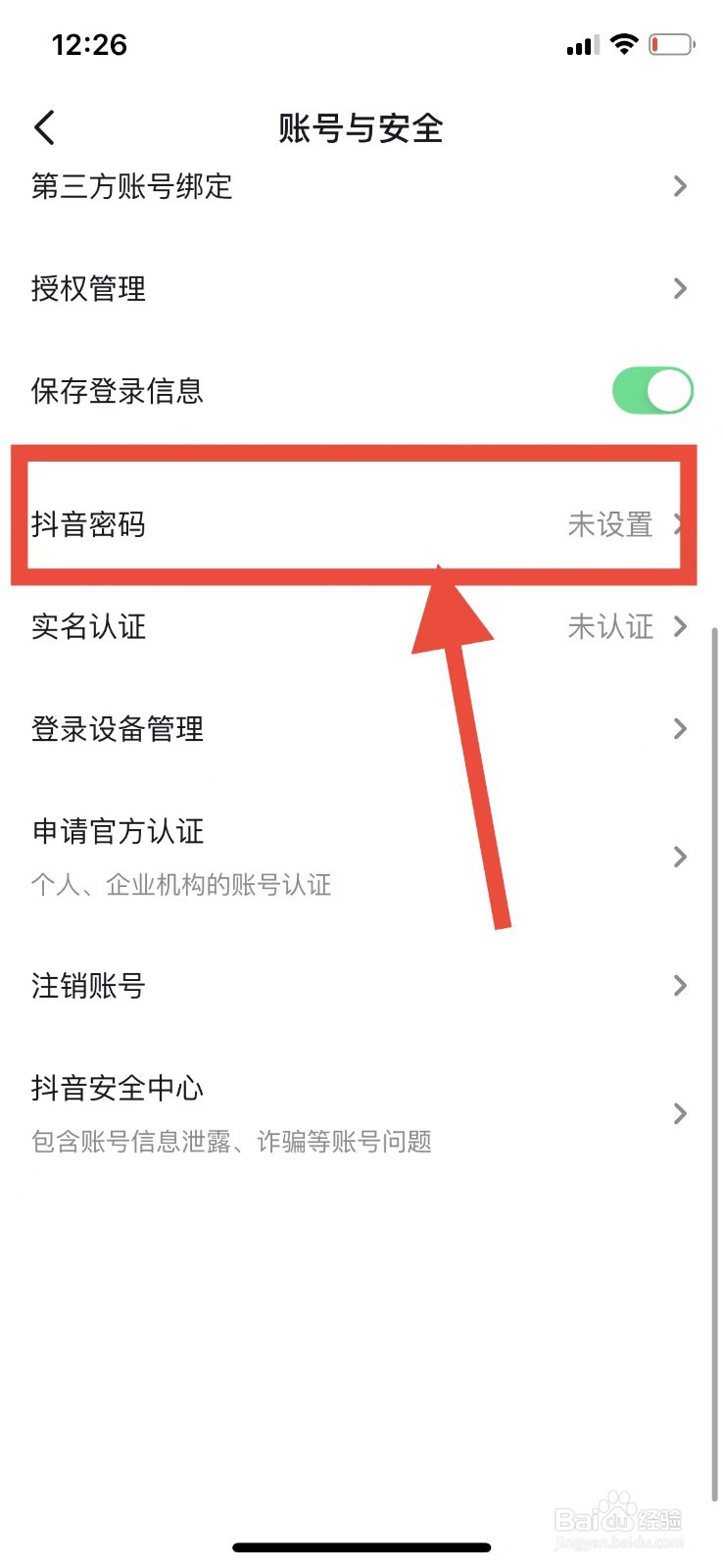 抖音如何设置抖音密码