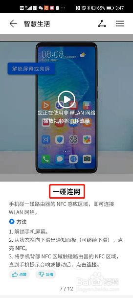 华为手机玩机技巧怎么用