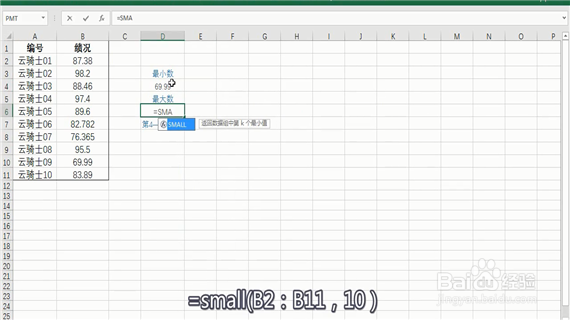 excel中的small函数怎么用