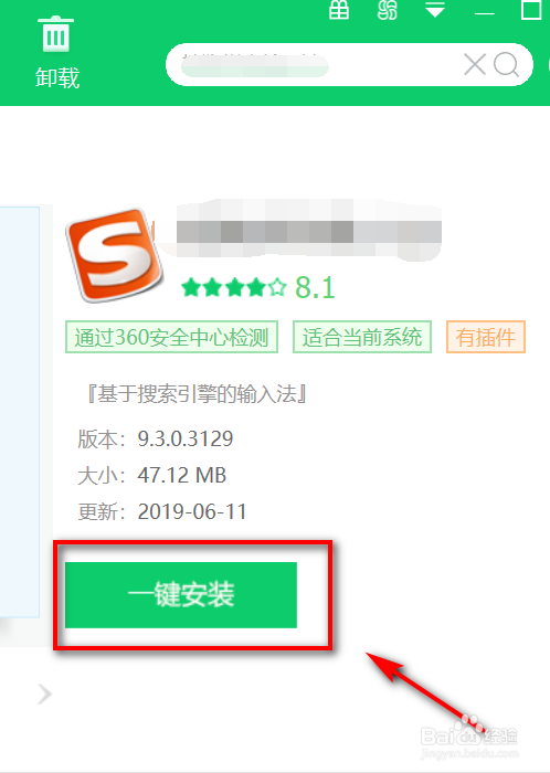 怎样下载搜狗拼音输入法