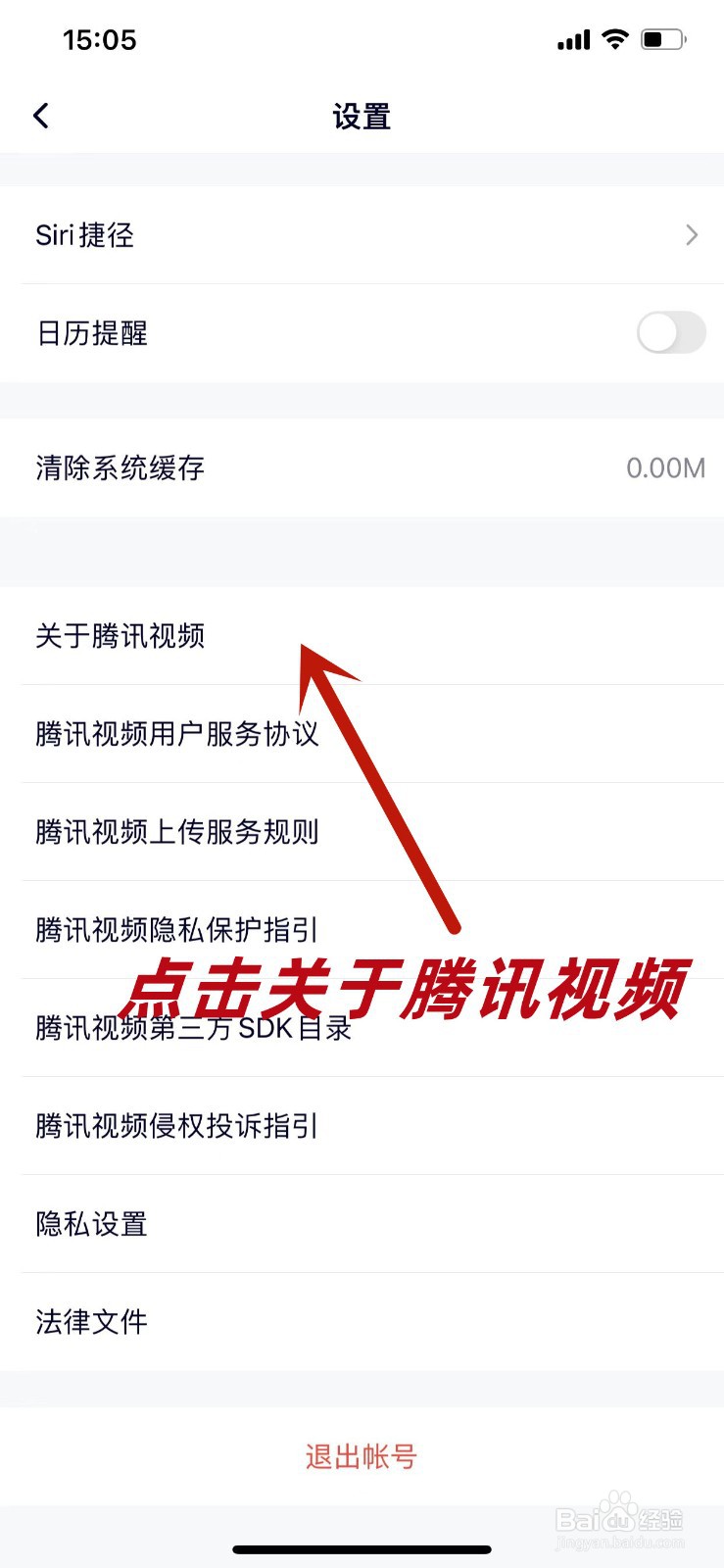 如何查看腾讯视频APP是否为最新版
