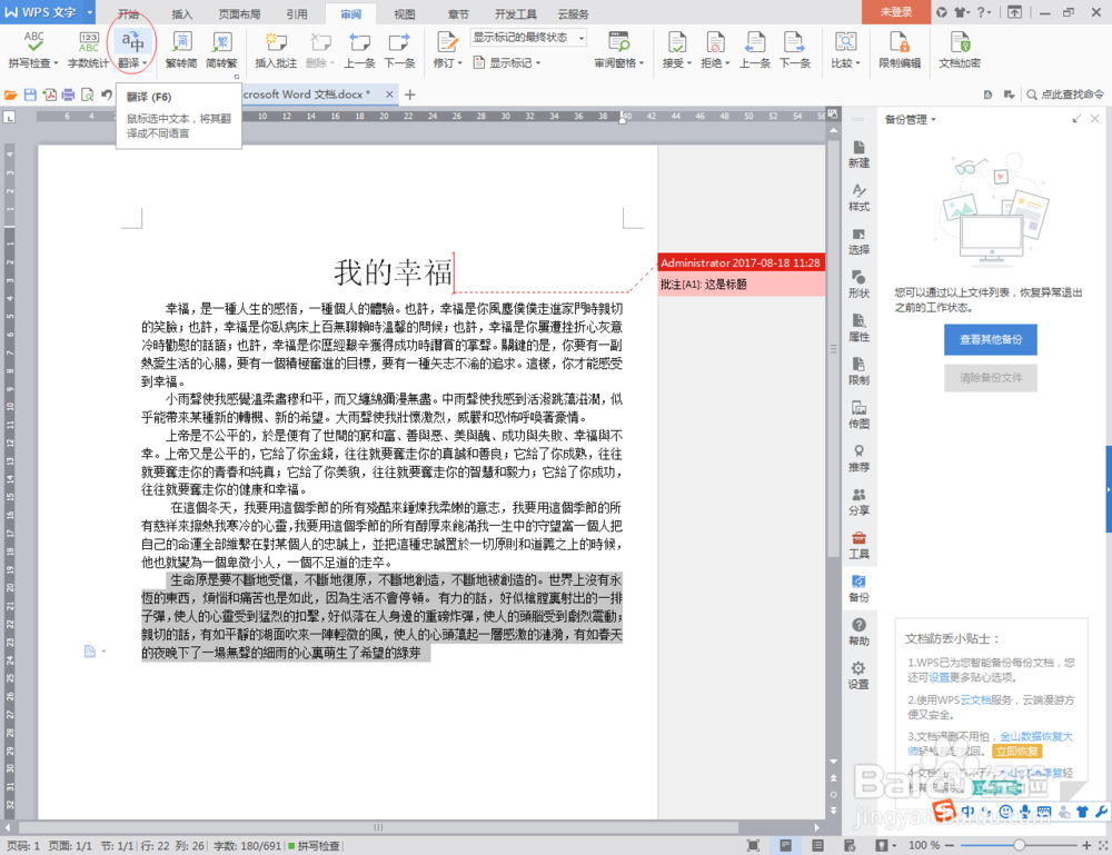 Word文档的一些小技巧(2)