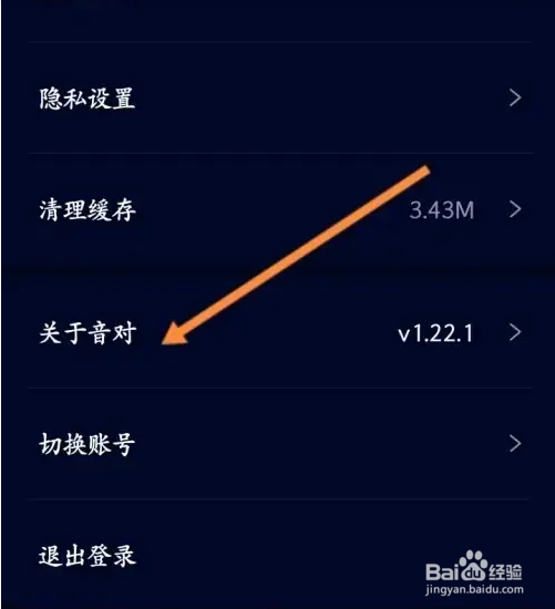 音对语聊APP怎样更新版本