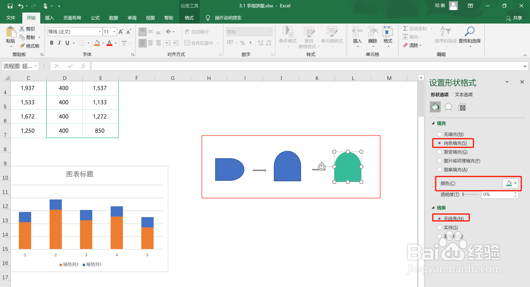 excel柱形图怎么制作手指图