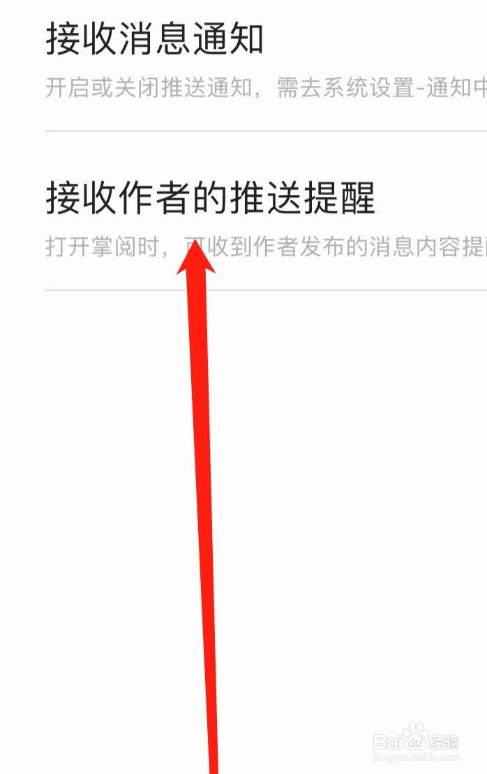 掌阅怎样设置接收作者的推送提醒