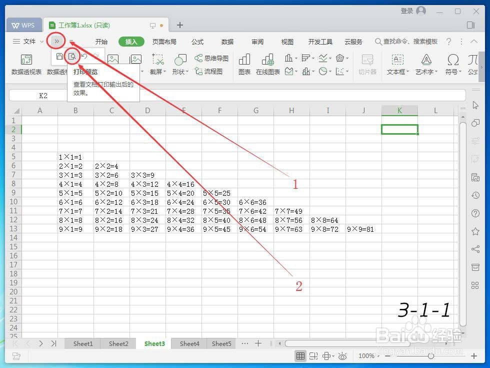 WPS表格怎么插入背景图片_Excel如何设置背景？