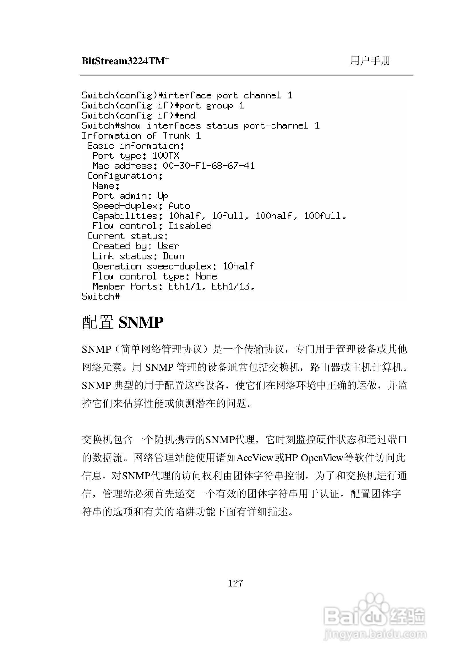 紫光比威 BitStream3224TM智能型快速以太网交换机用户:[14]