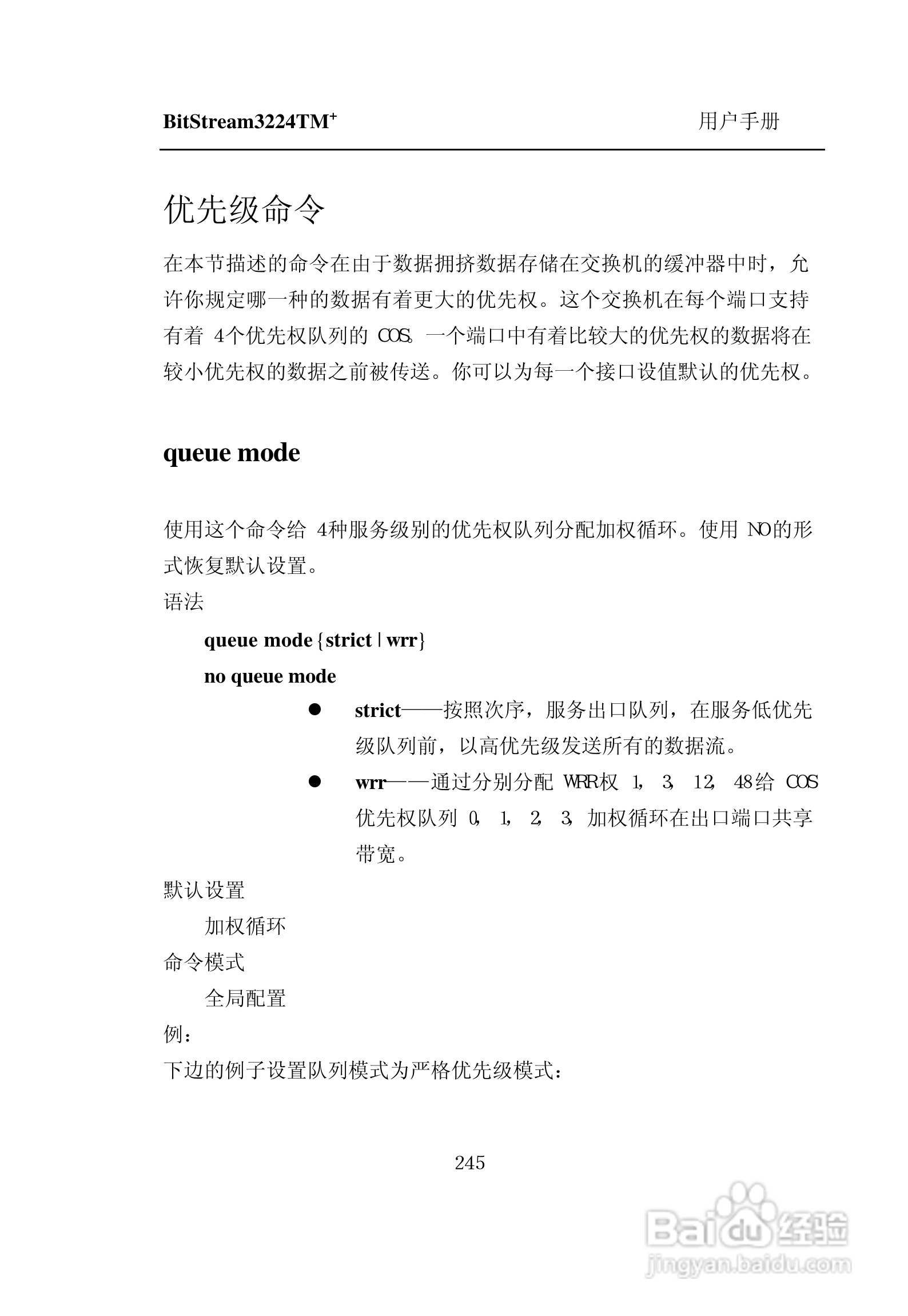 紫光比威 BitStream3224TM智能型快速以太网交换机用户:[26]