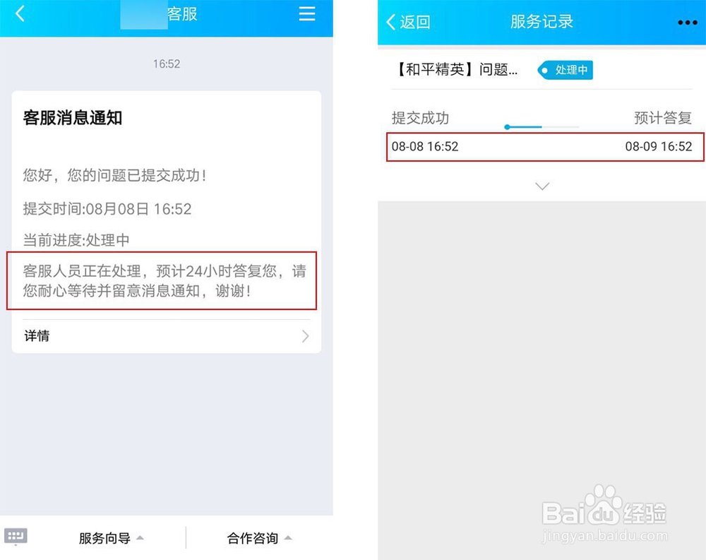 手机QQ怎么找TX在线客服?手机QQ转人工客服方法