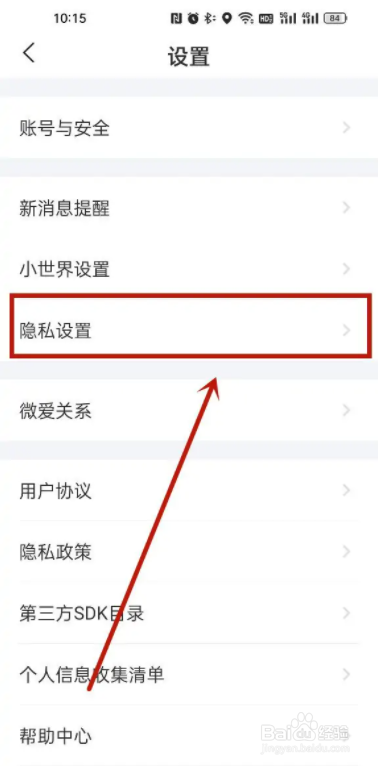 微爱app的广告怎么设置关闭