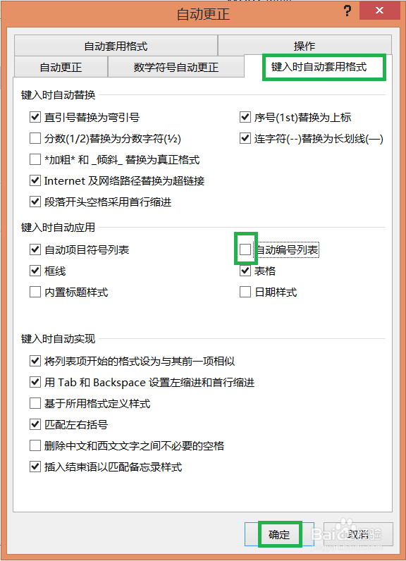 word文档怎么取消自动编号