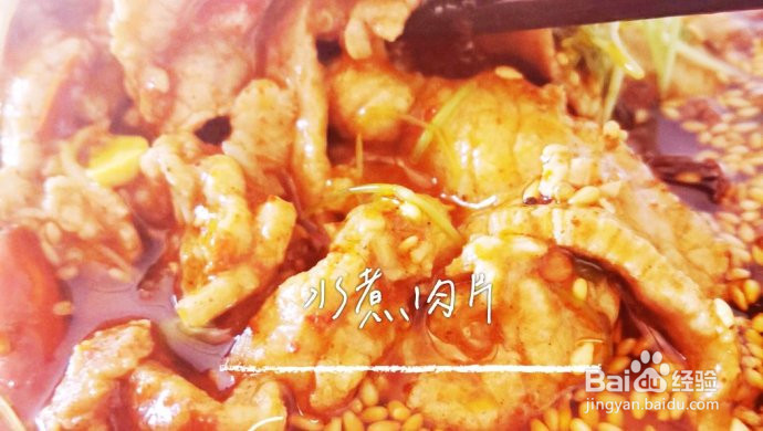 川菜系列水煮肉片的做法