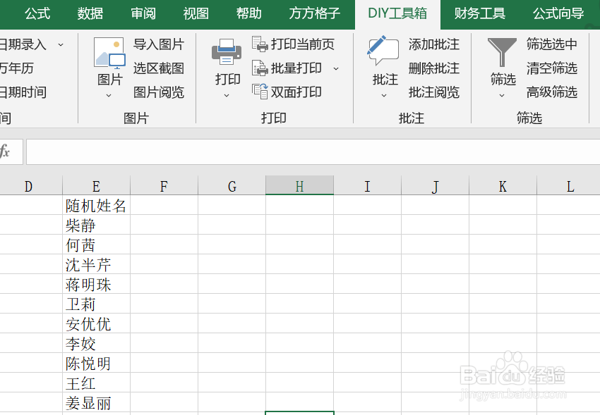 Excel中如何快速批量生成随机姓名