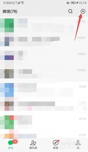 天津出入公共场所须扫码，如何进行扫码？