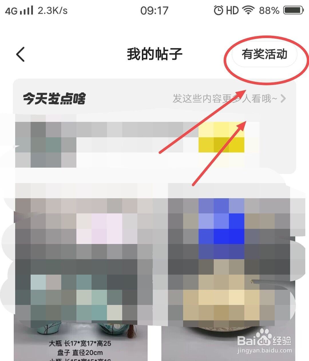 在闲鱼APP上,如何查看有奖活动?