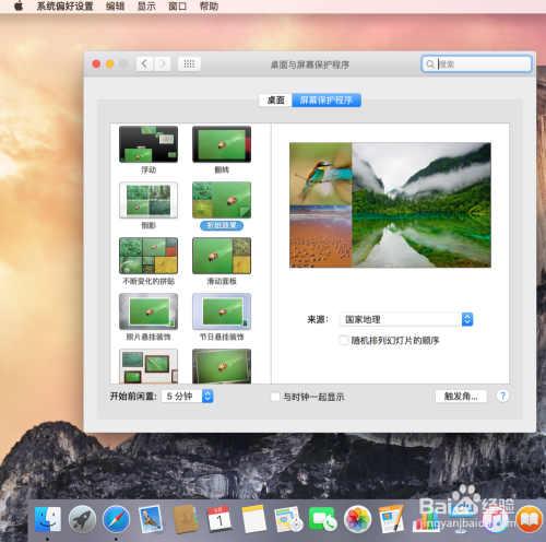 苹果电脑怎么设置屏幕保护程序