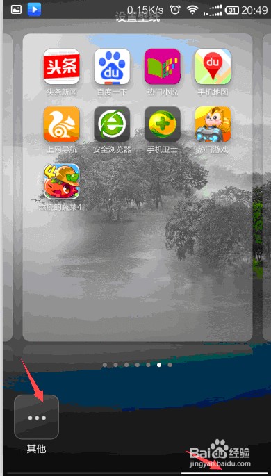 小米手机如何设置桌面