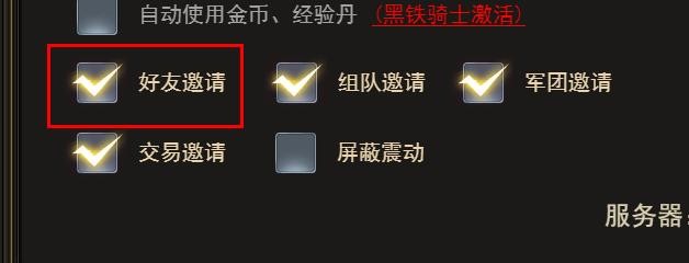 战神霸域如何开启好友邀请