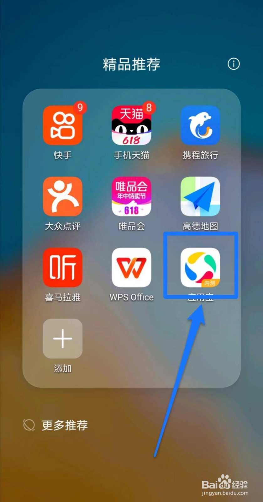 应用宝垃圾清理老是跳出来如何关闭