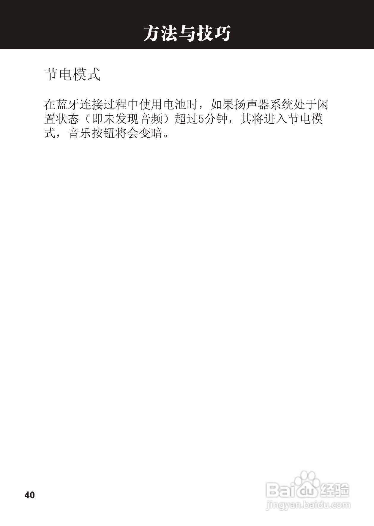 摩托罗拉EQ7蓝牙扬声器使用说明书:[5]