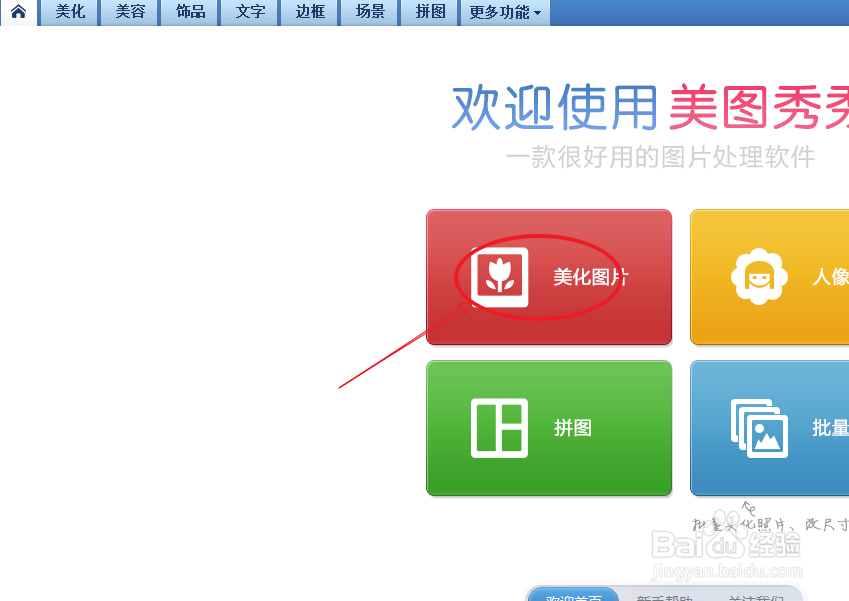 如何使用美图秀秀为图片添加滤镜