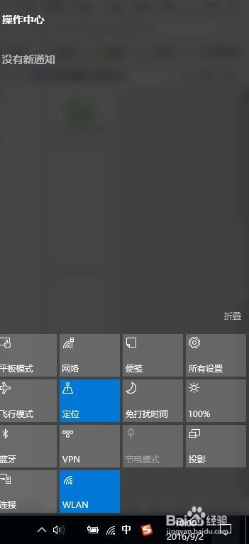 怎么对win10操作中心中的快速操作进行添加删除