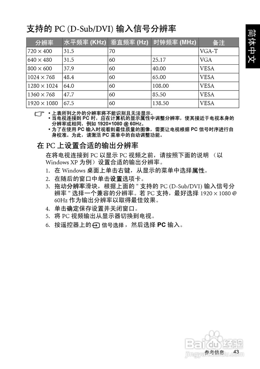 明基SQ4231液晶彩电使用说明书:[5]