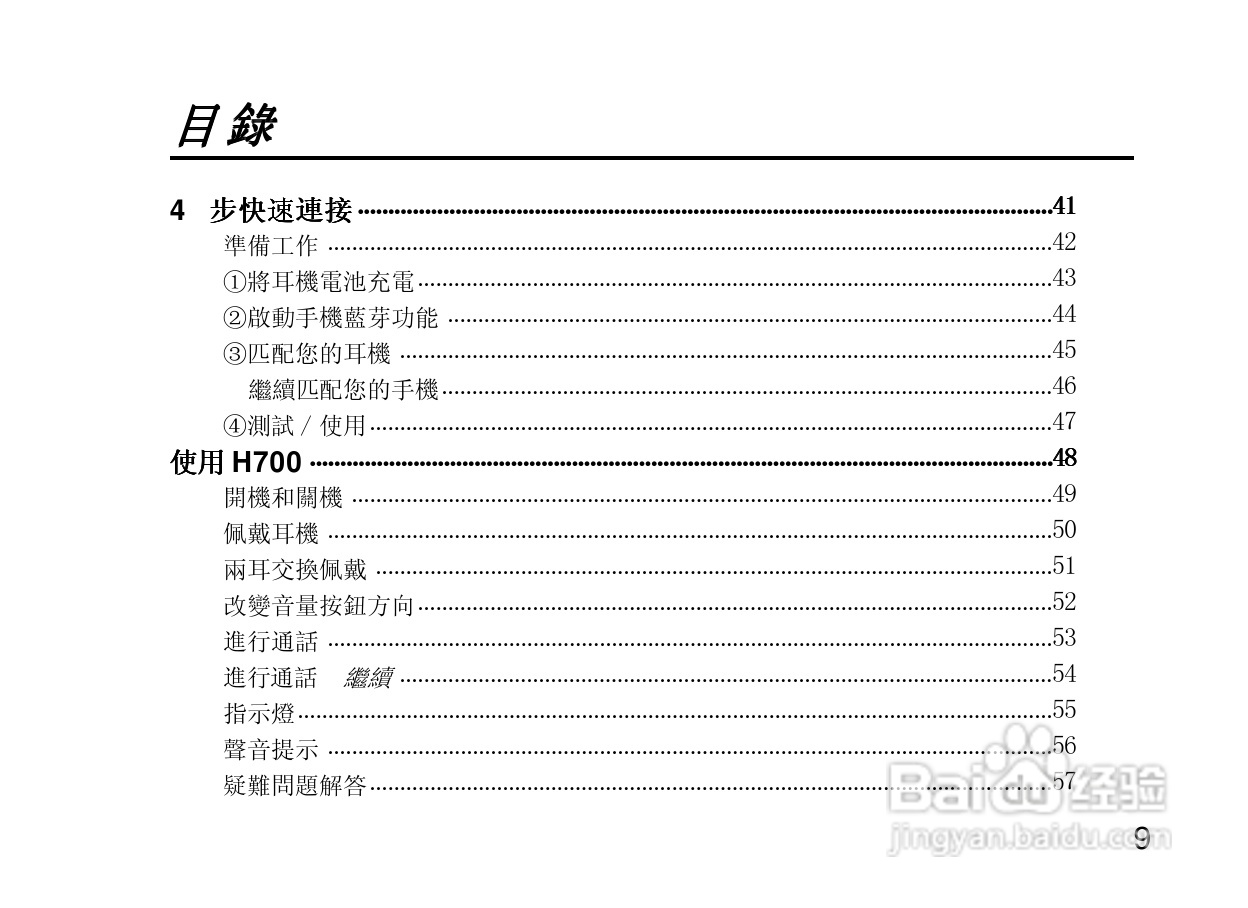 摩托罗拉H700蓝牙耳机使用说明书:[1]