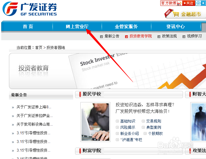 广发证券网站第一次如何登陆