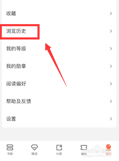 宜搜小说app怎么删除阅读记录