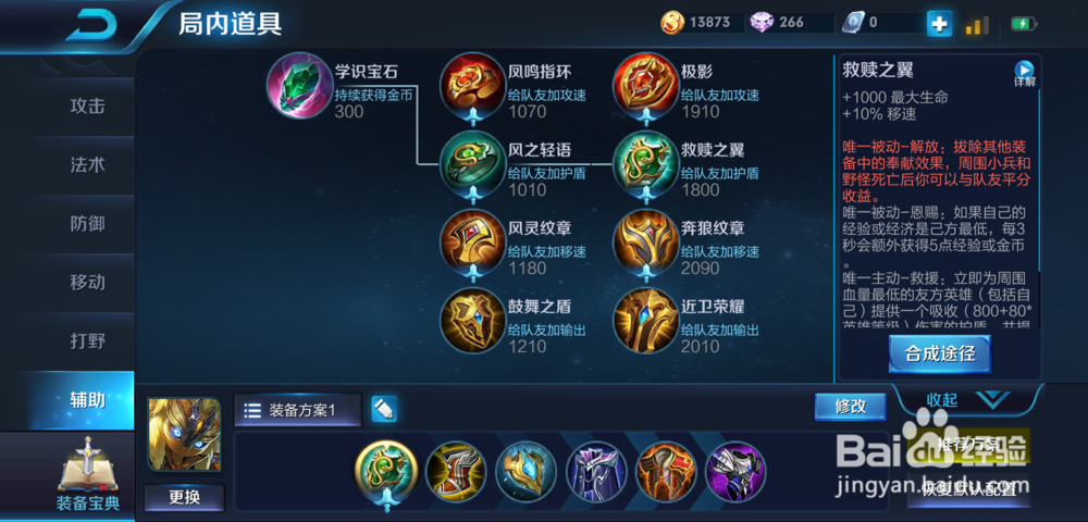 2019王者荣耀鬼谷子怎么出装