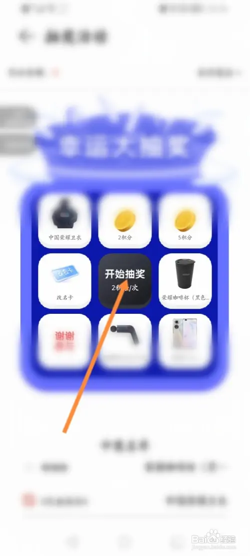 荣耀俱乐部在哪使用积分抽奖