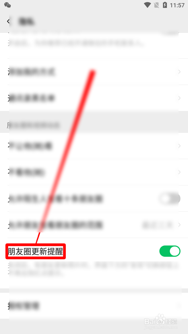 微信怎么开启朋友圈更新提醒