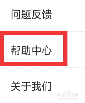 本地陌交友该怎样查看帮助中心