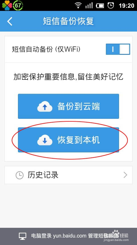 百度云网盘：[2]怎么备份短信和通讯录?